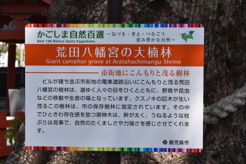 荒田八幡宮