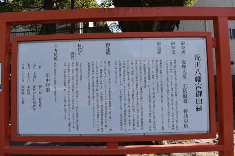 荒田八幡宮