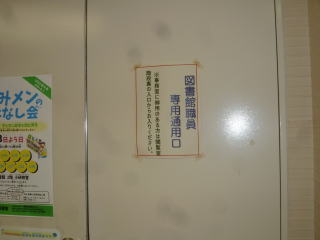 鳥取県立図書館