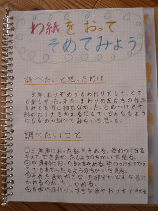 自由研究・折り染
